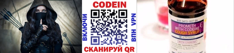 Кодеин напиток Lean (лин)  Купить закладки  Волоколамск 